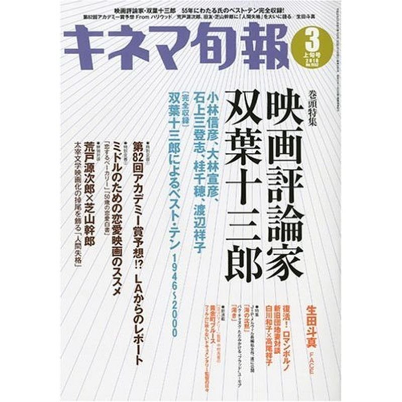 キネマ旬報 2010年 1号 雑誌