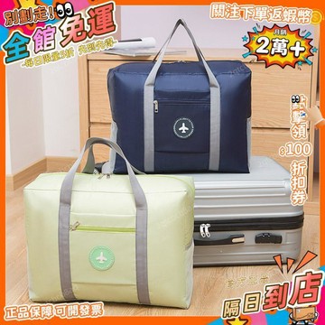 星選⭐加厚圓標行李收納袋可套拉桿箱旅行袋摺疊水洗出差旅行衣物整理包