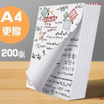 臺灣出貨💖草稿紙A4學生考試專用加厚空白驗算演算紙大學生考研大號畫畫書寫