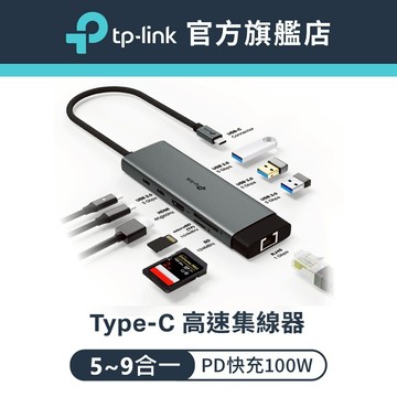 TP-Link 多功能HUB集線器 Type-C 集線器 HUB 轉接器 多埠USB-C 隨插即用 編織線 支援iOS