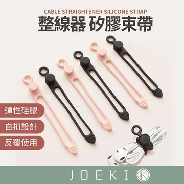 整線器 矽膠束帶 固定繩 綁帶 耳機線束帶 繞線器 彈性束線帶 整線器 捲線器 集線器 矽膠綁帶【SN0320】