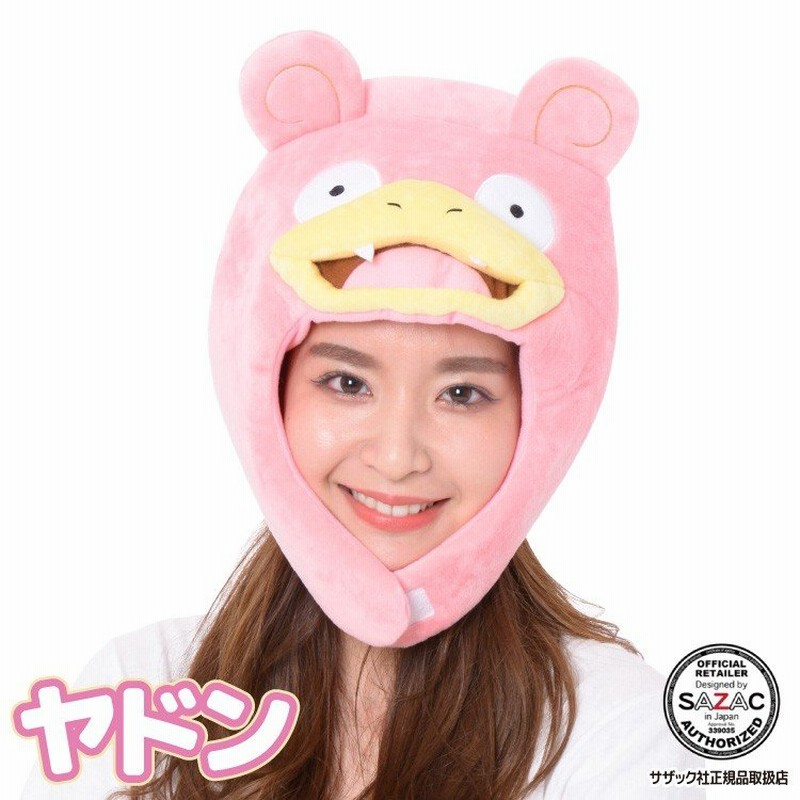 キャップ 着ぐるみキャップ 大人用 ベルボア ヤドン ポケモン ハロウィン コスプレ 変装 キャラクター ポケットモンスター 仮装 サザック Y3 Cap Tmy0 通販 Lineポイント最大0 5 Get Lineショッピング