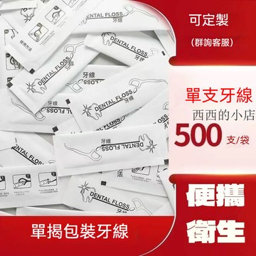 台灣出貨 可開發票獨立包裝家庭裝一次性超細雙頭高檔牙簽家用成人 牙線 牙線棒 牙 牙籤 牙線器