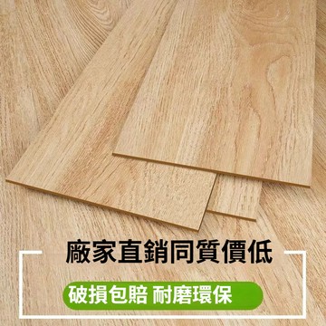 【限時秒殺】地板貼 木紋地板貼 地貼免膠 塑膠地板 PVC地板 地墊 拼接地板 自黏地板 地板革 免膠