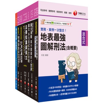 2025海巡特考三等(海巡行政)課文版套書