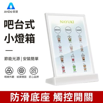 【AnDa 安達】小燈箱 led奶茶酒店廣告發光燈箱 壓克力透明懸掛超薄酒吧掛墻展示牌 店鋪七彩燈箱
