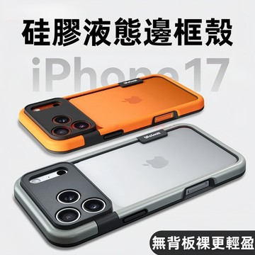 純邊框 液態氣囊 個性撞色 防摔殼 適用於 iPhone 17 16 15 14 13 Pro Max 手機殼 保護殼