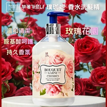 Bouquet Garni 璞珈妮香水洗髮精-玫瑰花園500ml