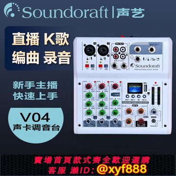 {可打統編 保固一年}聲藝V4聲卡調音臺手機電腦直播網絡K歌錄音編曲套裝帶USB藍牙混響