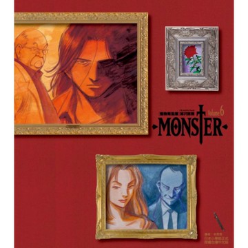 MONSTER怪物完全版(6)