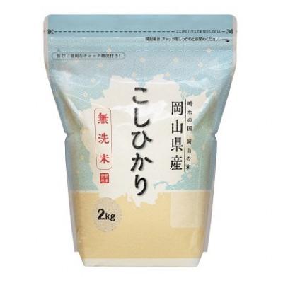 ふるさと納税 井原市 岡山県産こしひかり2kg