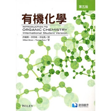 [華通書坊]有機化學 第五版 洪耀釧 Brown 5/e 滄海 9789869092098