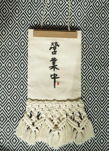 雙面吊牌 營業中 休息中 手工刺繡  macrame編織設計 木畫夾 客製