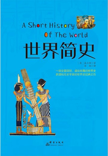 【電子書】世界简史
