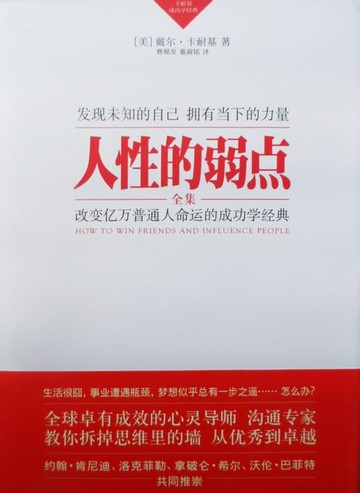 【電子書】人性的弱点