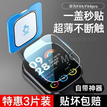 【免運】華為Watch Fit4手錶微晶陶瓷軟膜Fit4 Pro秒貼鋼化膜1.82寸玻璃 華爲手錶保護貼