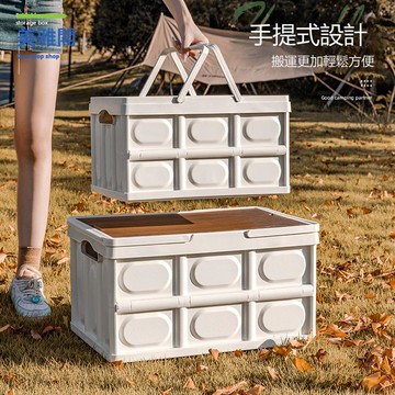 嚴選戶外露營 收納箱折疊箱野營木蓋置物箱車載后備箱整理箱儲myg8301