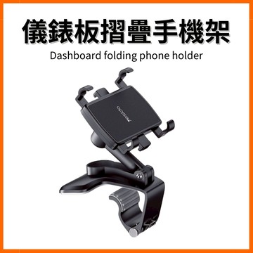 台灣現貨►儀表板 遮陽板 車用手機支架 手機架 手機之架 車載支架 汽車支架 車用支架