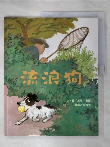 【書寶二手書T6／少年童書_QZ8】流浪狗_馬克‧西蒙
