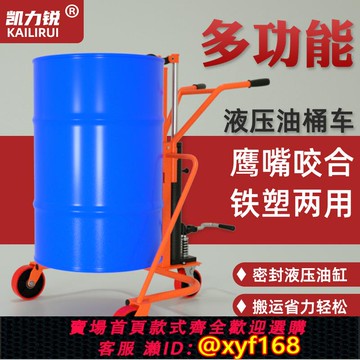 {可打統編 保固一年}手動液壓搬運車運輸拉鐵桶塑料桶圓桶專用升降手推工具堆高機小推車