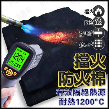 【蝦皮隔日到貨】擋火棉 超隔熱 擋火布 【台灣現貨】防火毯 擋火毯 耐高溫 耐燃燒 工程用 焊接 隔熱