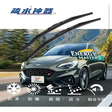 Energy Master 超撥水三節式矽膠雨刷  適用 福特 FOCUS Mondeo Kuga豪華三節式雨刷一組