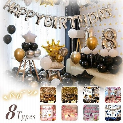 風船 誕生日 母の日 バルーン パーティー 数字 飾り 飾り付け ハッピーバースデー 装飾 文字 飾り サプライズ 記念 お祝い 立体セット 通販 Lineポイント最大get Lineショッピング