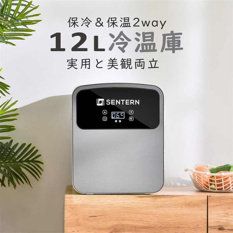 限定Ｗ特典付属 SENTERN 冷温庫 12L 小型 ポータブル コンパクト 保冷