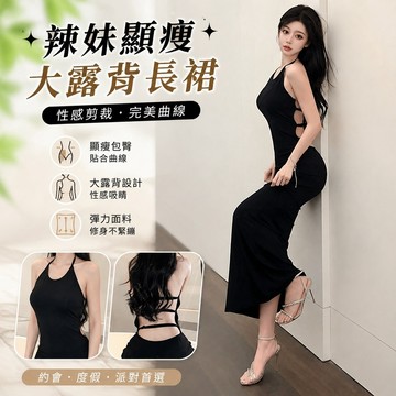 【FROCK】辣妹顯瘦大露背掛脖沙灘長裙性感包臀連衣裙包臀裙 性感連衣裙 小禮服 洋裝 緊身裙 辣妹裙子