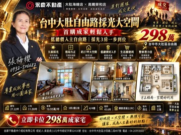 台中大肚自由路採光大空間首購成家輕鬆入手｜台中市大肚區自由路
