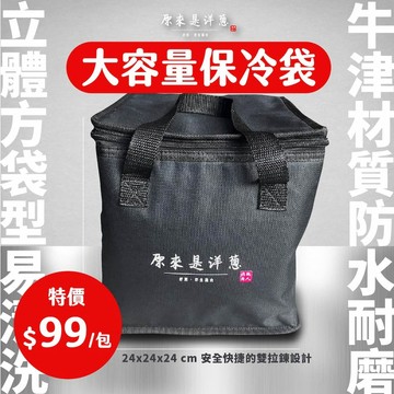 【14L大容量保冷袋】－牛津布防潑水超耐磨（約可裝30包180g雞胸肉）