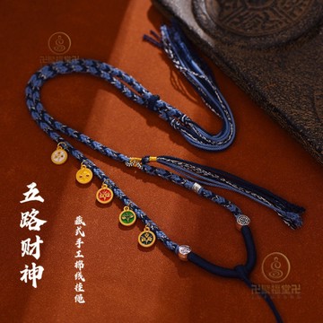 🙏🏻已開光過爐🙏🏻藏式手繩 藏式編繩 平安手鍊 【棉綫舒適】手工編織藏式吊墜繩五路財神唐卡項鏈繩天珠掛墜繩唐卡手繪純手工