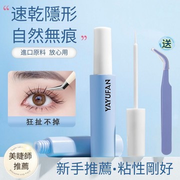 現貨✨程十安同款✨速乾假睫毛膠水 溫和不刺激 自然持久定型 低敏度 嫁接假睫毛膠水 假睫毛膠水 無刺激 無色透明膠水