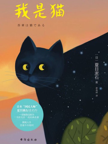 【電子書】我是猫