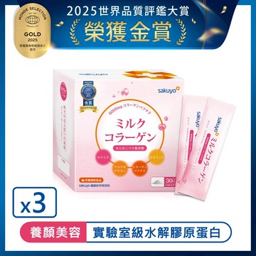 【 限時折扣  3入6折 】sakuyo膠原蛋白胜肽(30包/盒)_3盒組