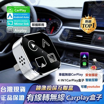 隔日達 四合一無線CarPlay轉接器 Android Au 有線轉無線 無線投屏互聯盒子 安卓蘋果通用 車用藍芽