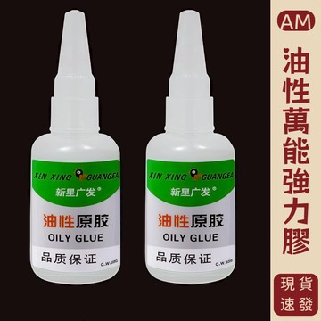 『AM👑』強力萬能膠水 油性膠水 油性原膠 快乾膠 瞬間膠 三秒膠 金屬膠 萬能膠 強力膠水 焊接膠 黏著劑 膠水