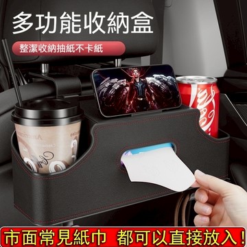 秒殺249元 多功能椅背置物盒 車用多功能椅背收納盒 汽車椅背水杯架收納盒 多功能椅背置物盒車用 多功能汽車收納盒