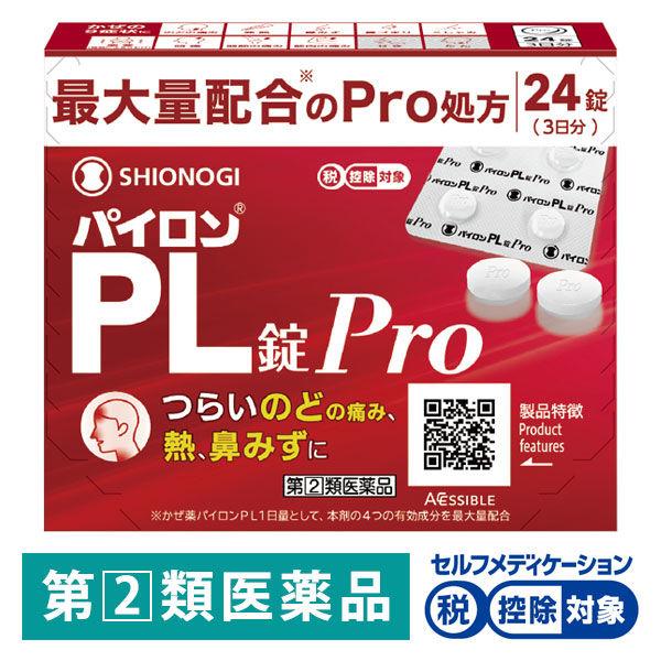 パイロンPL錠ゴールド18錠 2個セット シオノギヘルスケア ★控除★　風邪薬 のどの痛み・発熱・鼻みず・頭痛・くしゃみ