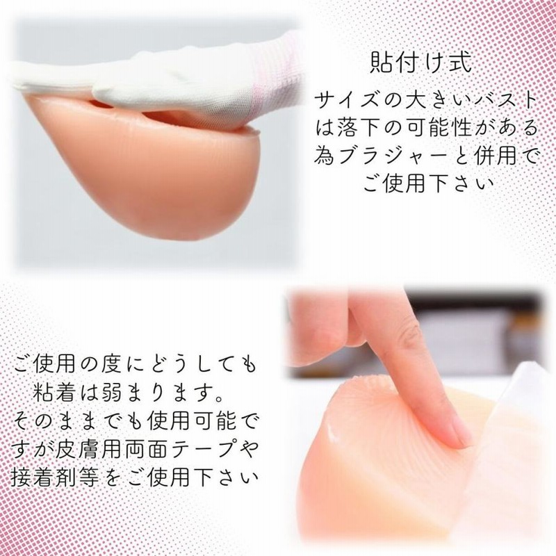 Micopuella 人工乳房 粘着 貼付式 シリコンバスト 左右2個 女装