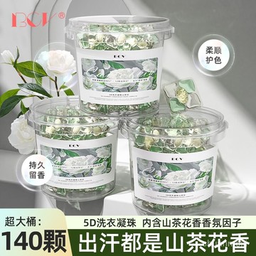 🔥臺灣熱賣🔥【140顆大桶】洗衣凝珠山茶花五閤一濃縮速溶香氛持久強力留香 洗衣精 洗衣粉 洗衣膠球 洗衣凝珠 洗衣膠囊