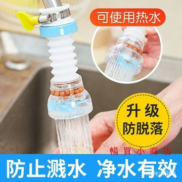 水龍頭防濺花灑 家用水池可伸縮自來水節水噴頭水龍頭加長延伸器 F-98