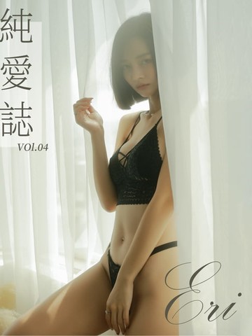 【電子書】純愛誌 Vol.04 Eli