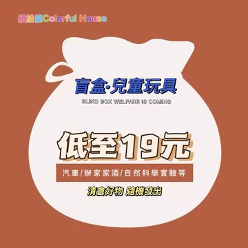 『隔日到貨』大禮盒福利 隨機盲盒 好物多多 超值驚喜福袋 福袋 驚喜包 驚喜福袋 盲盒 盲包