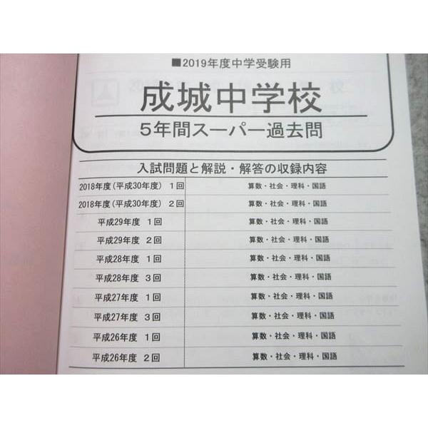 何でも揃う 過去問の通販 成城中学校 5年間スーパー過去問 メルカリ 平成28年度 by 声の教育社 成城中学校 漫画