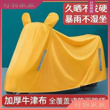 【台灣免運】 防雨罩 機車遮陽罩 摩托車電瓶車衣防雨防塵防沙通用防水加厚牛津布車罩