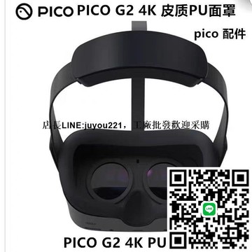 Pico g2 4k原裝泡棉pu眼罩適配4ks 4kplus型號