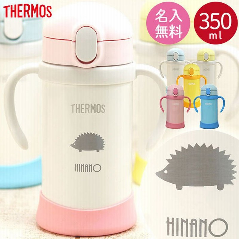 名入れ 水筒 サーモス ベビーストローマグ 子供用 350ml 魔法びん 真空断熱 Thermos 保冷専用 Fjl 350 タンブラー 軽量 耐熱 耐冷 通販 Lineポイント最大0 5 Get Lineショッピング