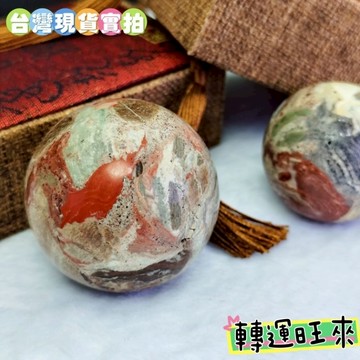 【台灣現貨】天然 新疆 三彩石球 轉運 開運 招財 淨化 消磁 擺件 水晶 好運 天然 招人緣 礦石 靈招 精品