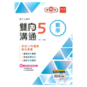 金安國中雙向溝通翰版數學3上